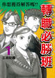 Cover of 轉職必勝班 01