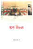 Cover of 暫停，開始過