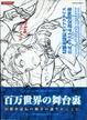 Cover of 幻想水滸伝ティアクライス 公式イラスト&設定資料集
