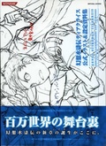 幻想水滸伝ティアクライス 公式イラスト&設定資料集 (KONAMI OFFICIAL BOOKS)