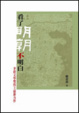 Cover of 看了明朝不明白