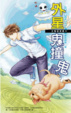 Cover of B咖偵探團04