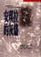 Cover of 安琪拉的灰燼