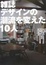 Cover of 雑誌デザインの潮流を変えた10人