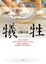 Cover of 犧牲