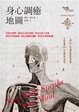 Cover of 身心調癒地圖