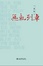 Cover of 无轨列车