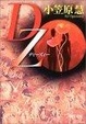 Cover of DZ
