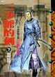 Cover of 三少爺的劍