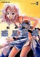 Cover of 惑星密碼 3