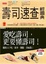 Cover of 壽司速查輕圖典
