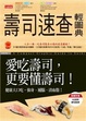 Cover of 壽司速查輕圖典