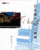 Cover of 日光城市•雪之領域