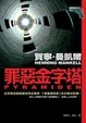 Cover of 罪惡金字塔