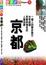 Cover of 京都