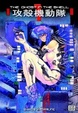 Cover of The Ghost in the Shell