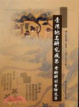Cover of 臺灣地名研究成果學術研討會論文集