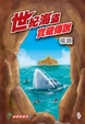 Cover of 世紀海盜寶藏傳說