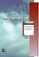 Cover of PHP 4.0 網路開發工具