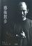 Cover of 藝術散步