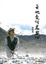 Cover of 天地變 何處安心