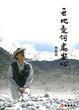 Cover of 天地變 何處安心