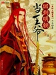 Cover of 回到明朝当王爷