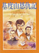 Cover of 基度山恩仇記