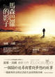 Cover of 馬森巴羅的影子