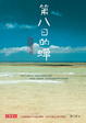 Cover of 第八日的蟬