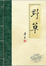 Cover of "野草"