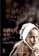 Cover of 異教徒的女兒