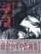 Cover of "Salty‐dog―峰倉かずや画集"
