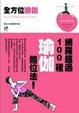 Cover of 全方位瑜伽