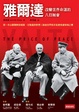 Cover of 雅爾達