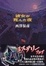 Cover of '彼女が死んだ夜'