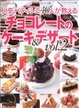 Cover of 人気ハティシエ 40人か教えるチョコレートのケーキandテサート