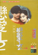 Cover of 戀愛1/2 (上集)