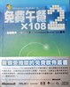 Cover of Windows Mobile 6 免費午餐 2 x 108