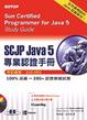 Cover of SCJP Java 5專業認證手冊