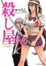 Cover of '殺し屋さん 2'