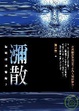 Cover of 瀰散