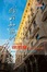 Cover of 我所知道的康橋