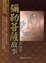 Cover of '彌勒菩薩故事'