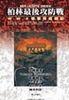 Cover of 柏林最後攻防戰