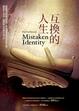Cover of 互換的人生