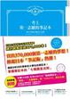 Cover of 考上第一志願的筆記本