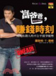 Cover of 富爸爸，賺錢時刻
