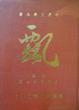 Cover of 飄