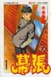Cover of 幕張(7)